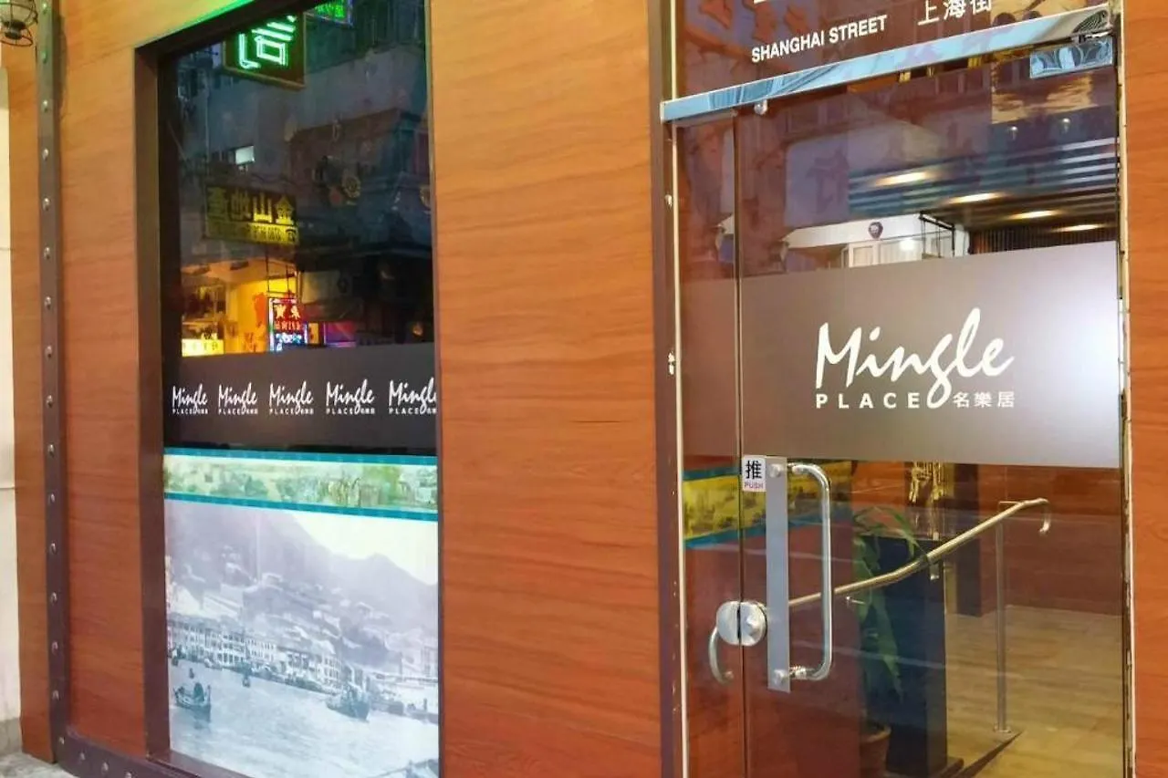 漁村紅酒店 - 前稱名樂居 香港